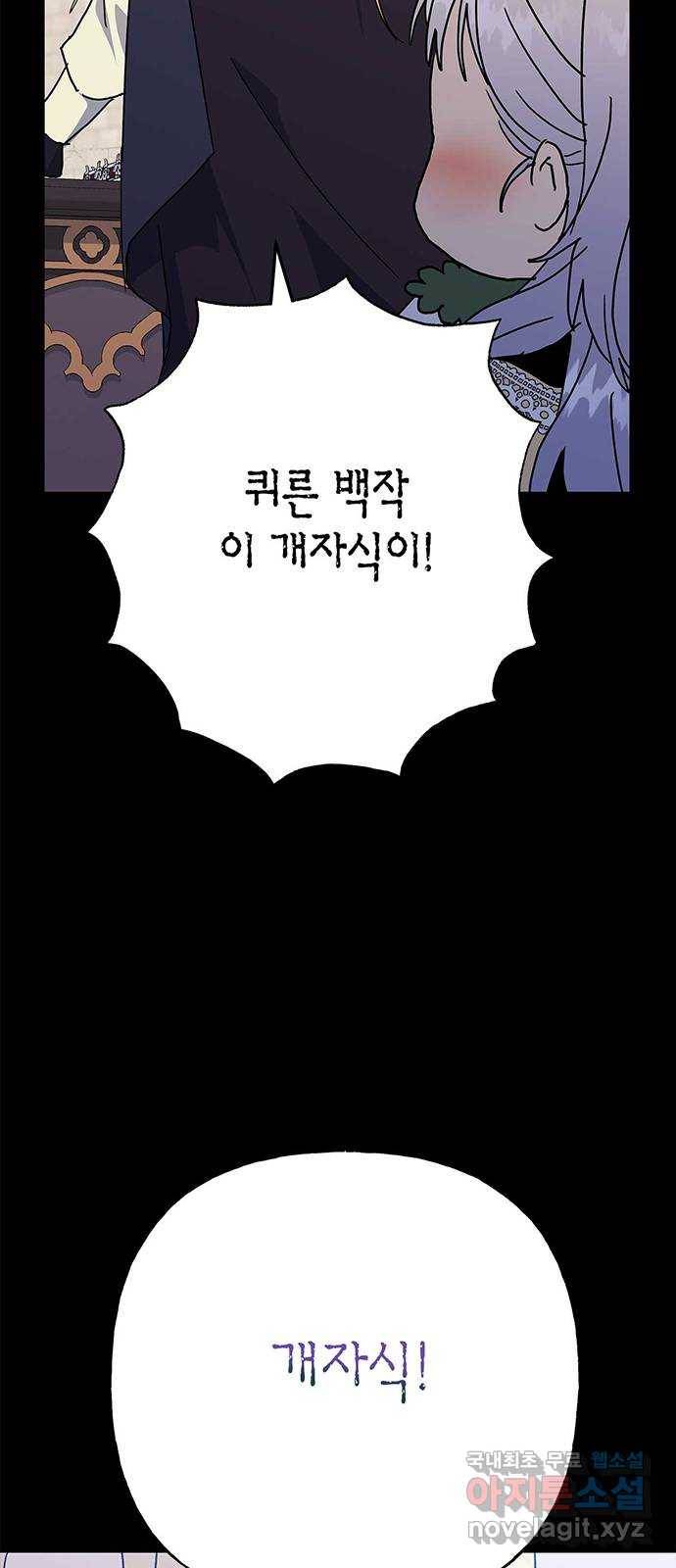 아, 쫌 참으세요 영주님! 58화 6