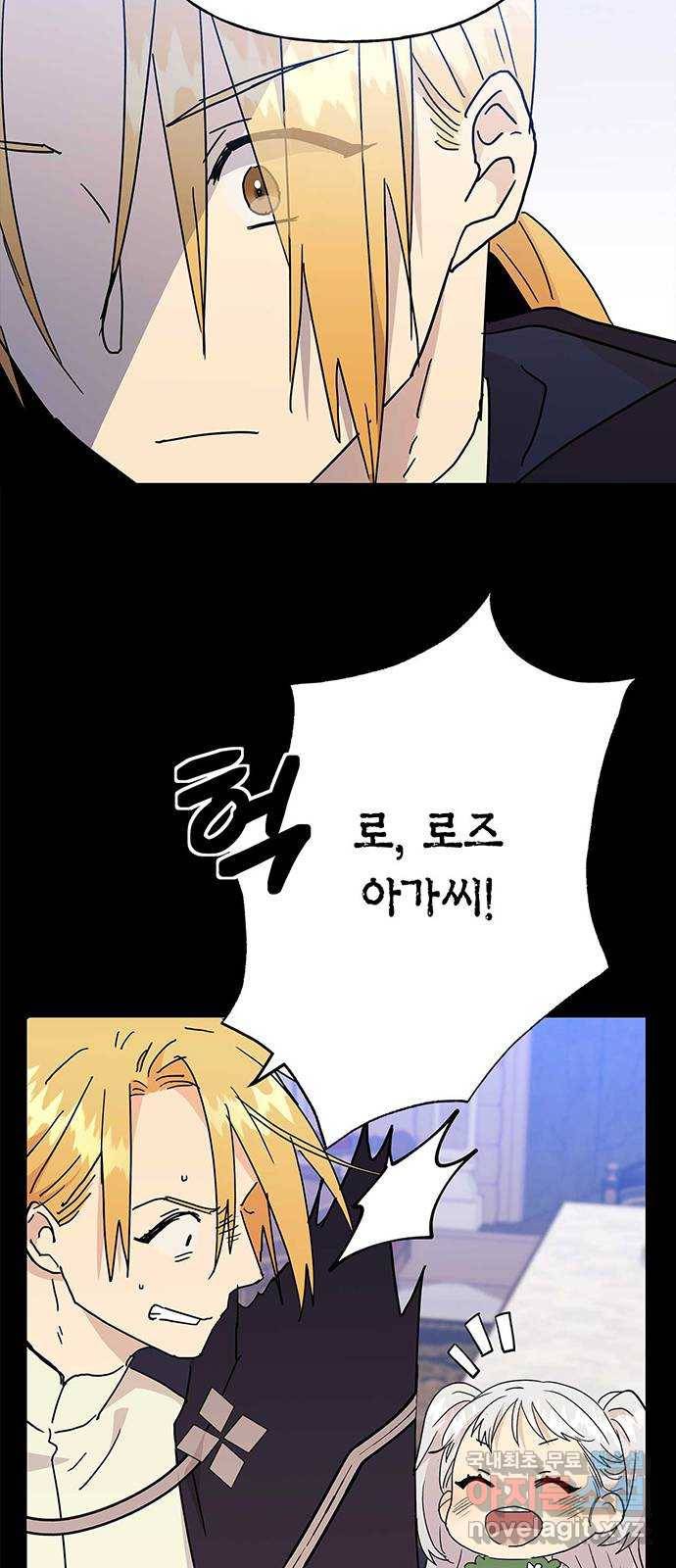 아, 쫌 참으세요 영주님! 58화 7