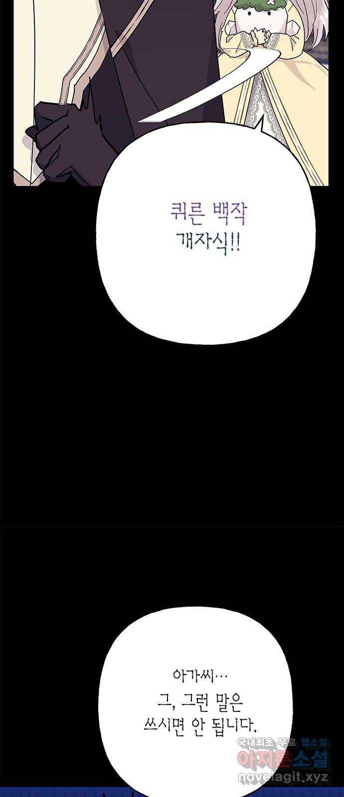 아, 쫌 참으세요 영주님! 58화 8