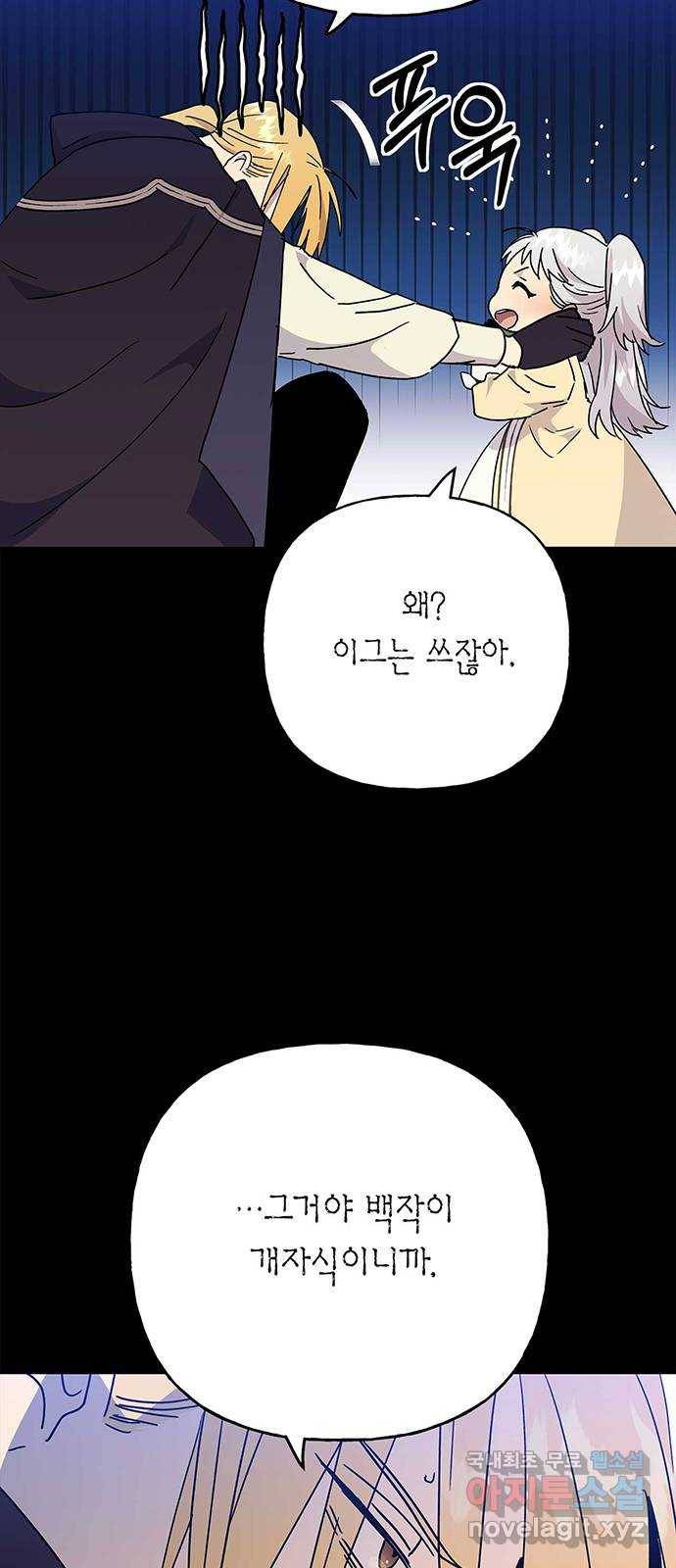 아, 쫌 참으세요 영주님! 58화 9