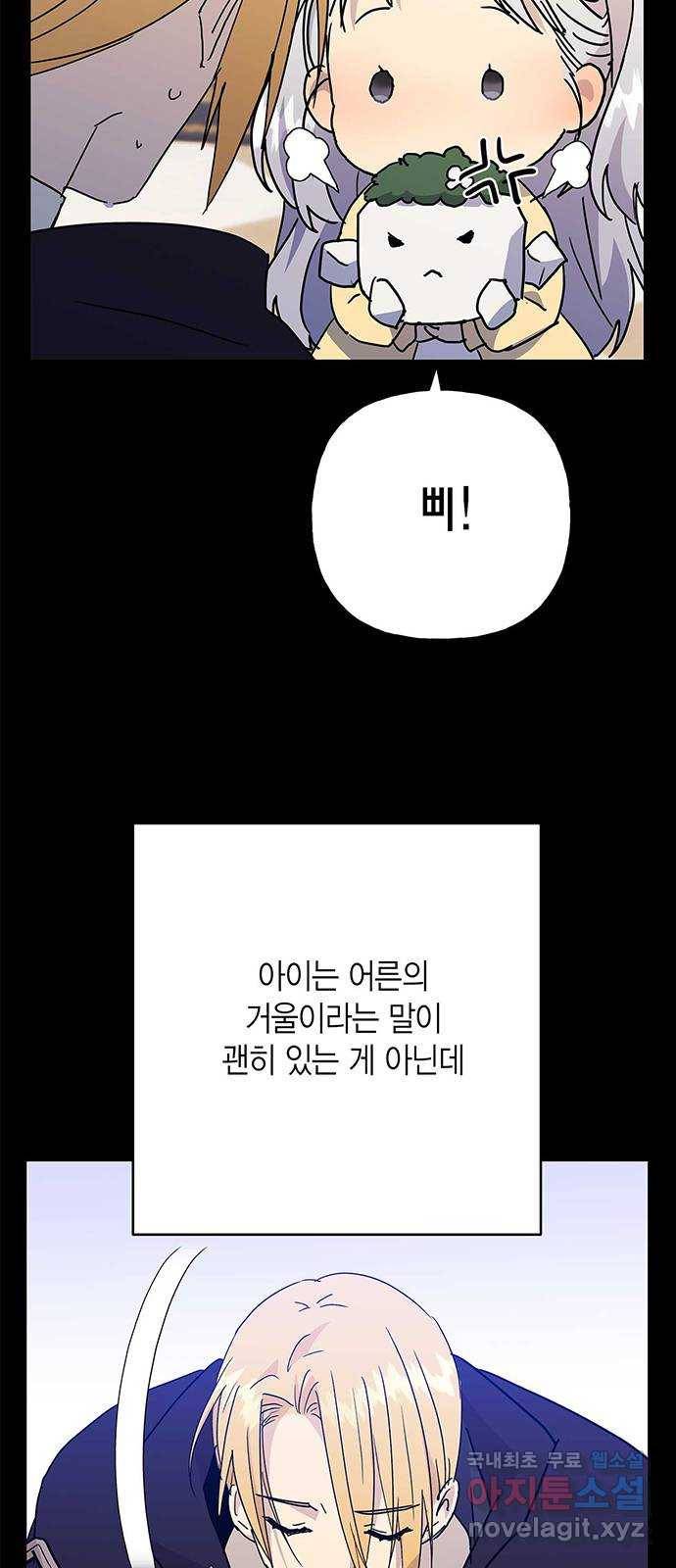 아, 쫌 참으세요 영주님! 58화 11