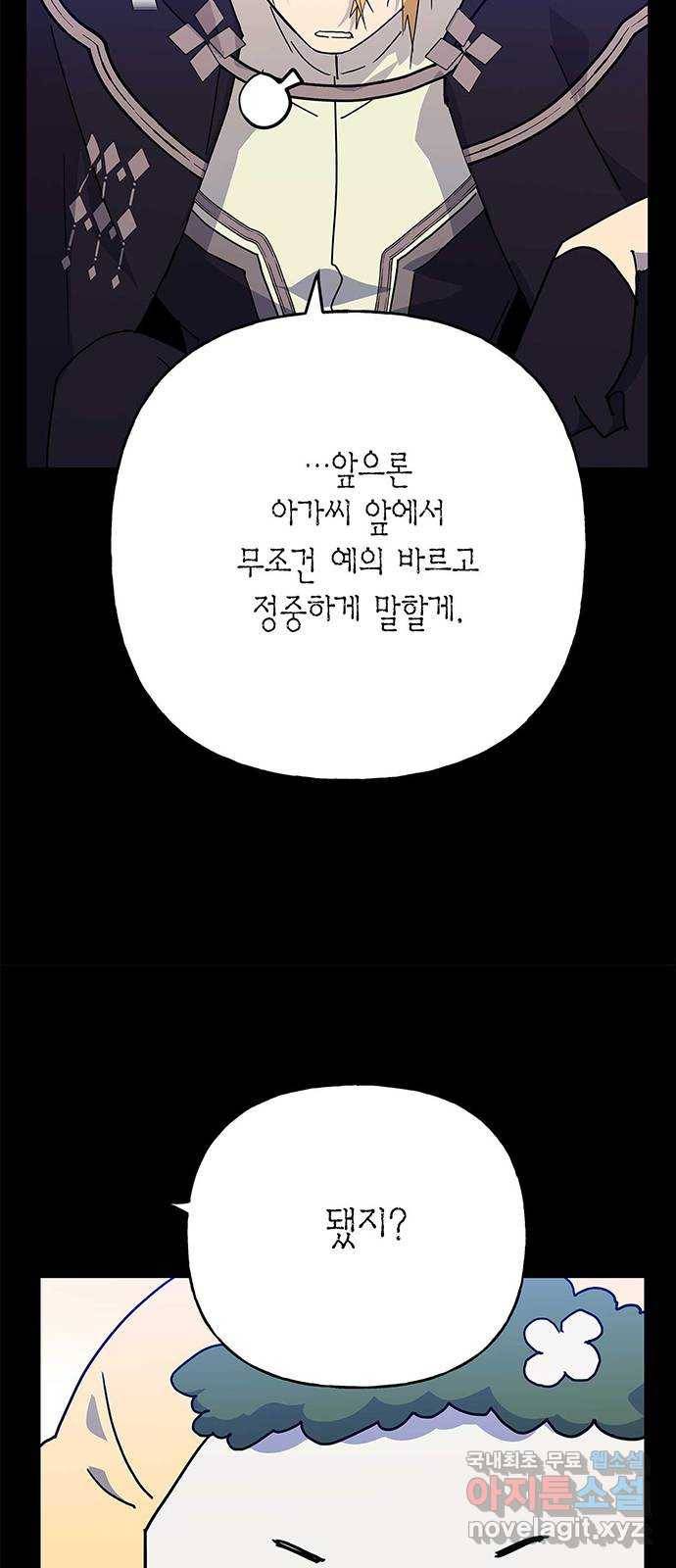 아, 쫌 참으세요 영주님! 58화 12