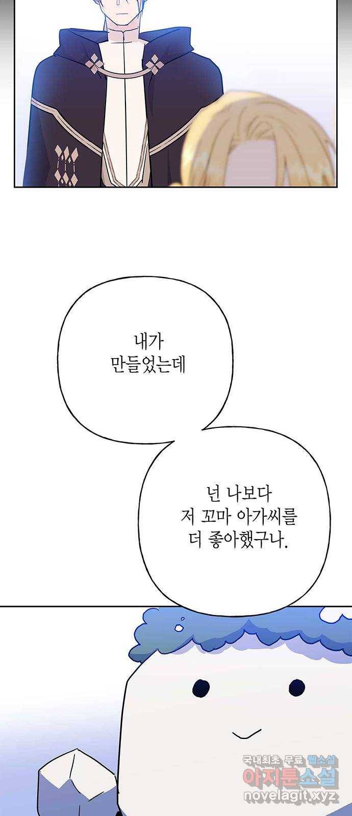 아, 쫌 참으세요 영주님! 58화 14