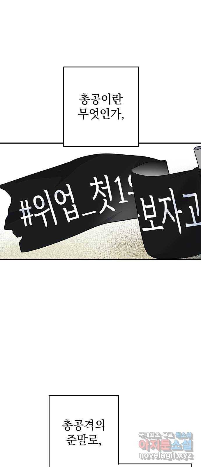 역주행! 46화 1
