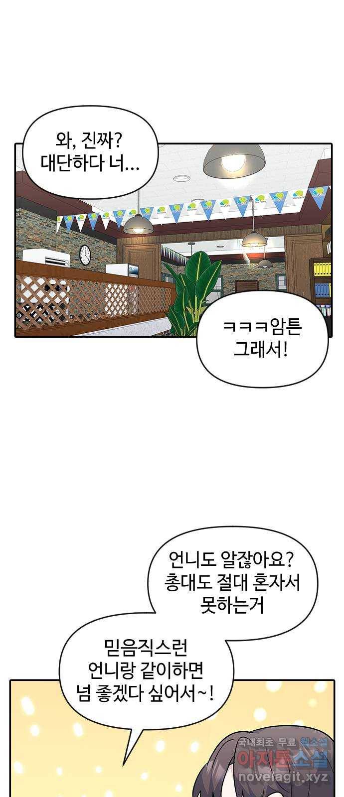 역주행! 46화 8