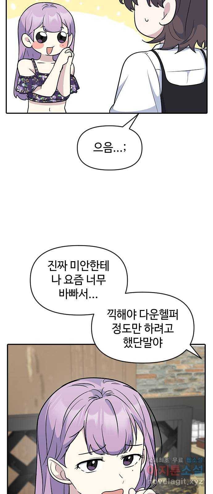 역주행! 46화 9