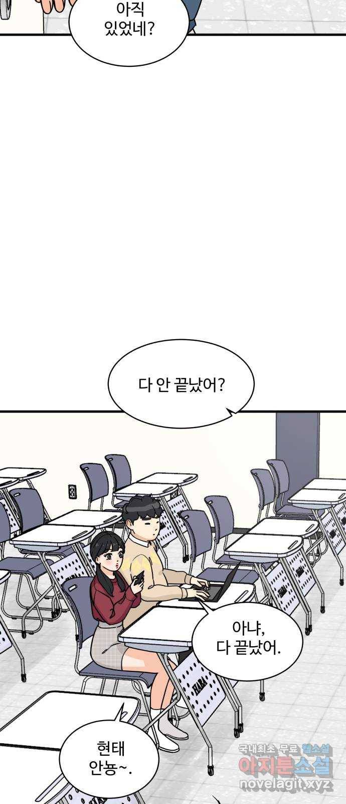 찌질하지만 로맨스는 하고 싶어 33화 - 현태 너, 진국이구나!? 2