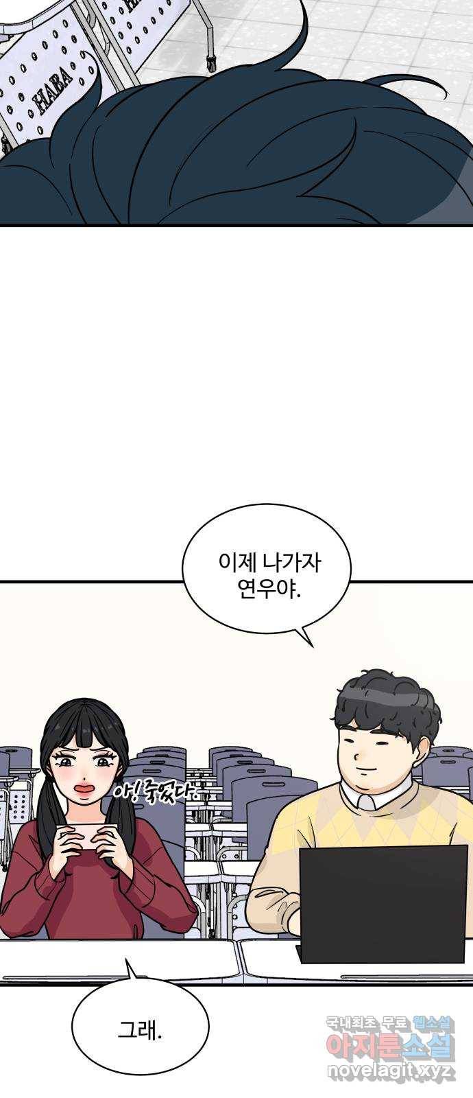 찌질하지만 로맨스는 하고 싶어 33화 - 현태 너, 진국이구나!? 3