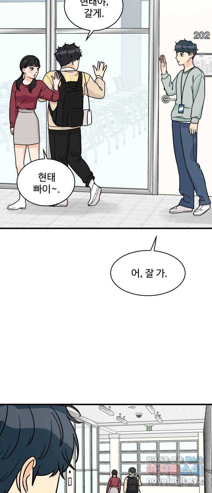 찌질하지만 로맨스는 하고 싶어 33화 - 현태 너, 진국이구나!? 5