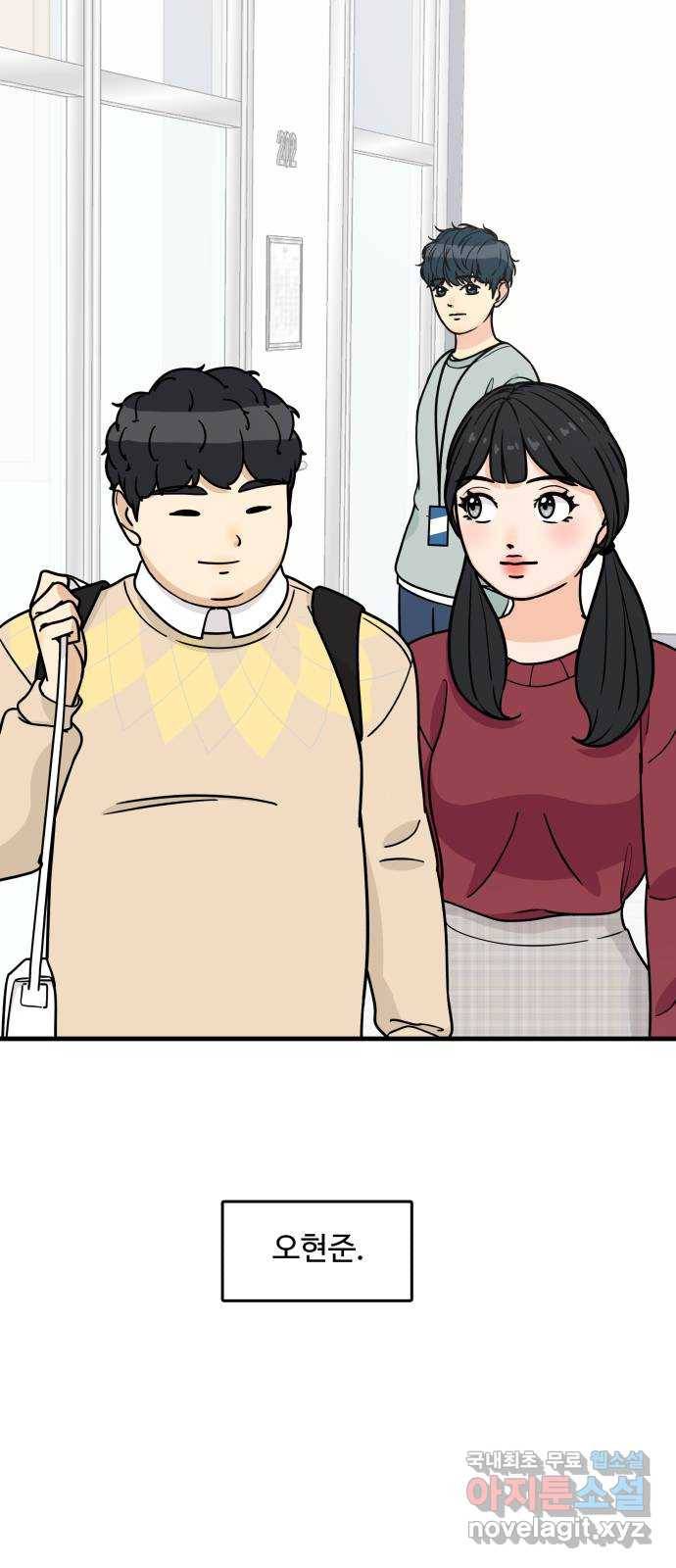 찌질하지만 로맨스는 하고 싶어 33화 - 현태 너, 진국이구나!? 7