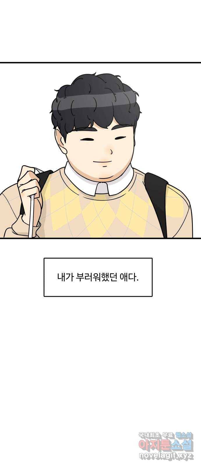 찌질하지만 로맨스는 하고 싶어 33화 - 현태 너, 진국이구나!? 8