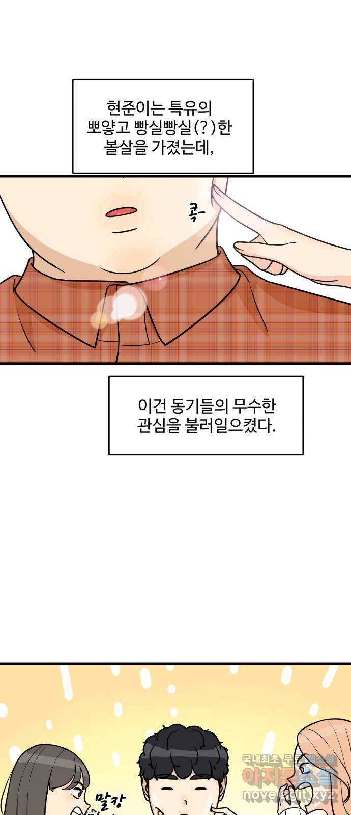 찌질하지만 로맨스는 하고 싶어 33화 - 현태 너, 진국이구나!? 9
