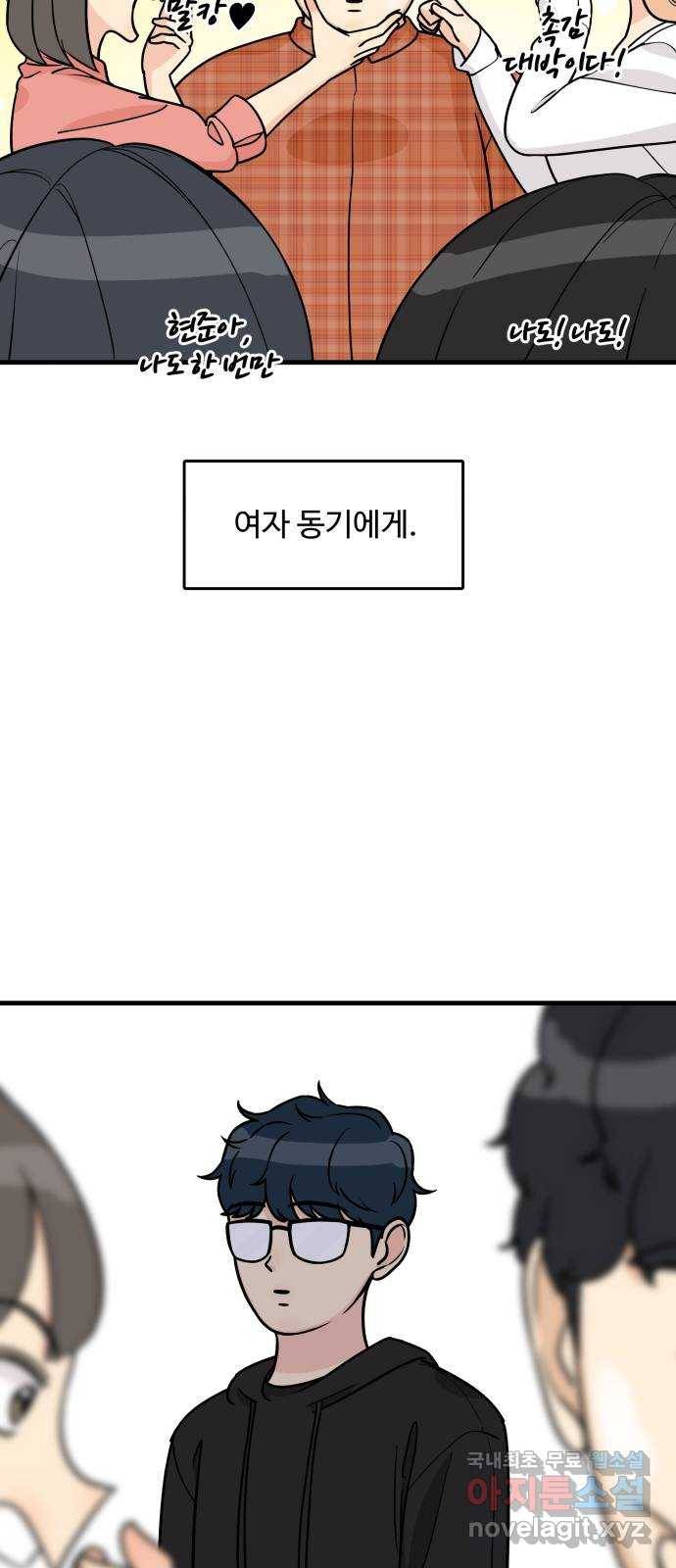찌질하지만 로맨스는 하고 싶어 33화 - 현태 너, 진국이구나!? 10