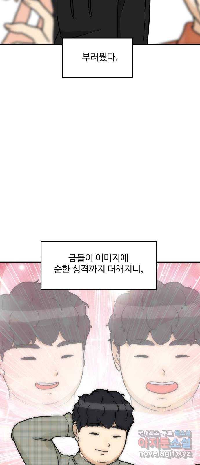찌질하지만 로맨스는 하고 싶어 33화 - 현태 너, 진국이구나!? 11