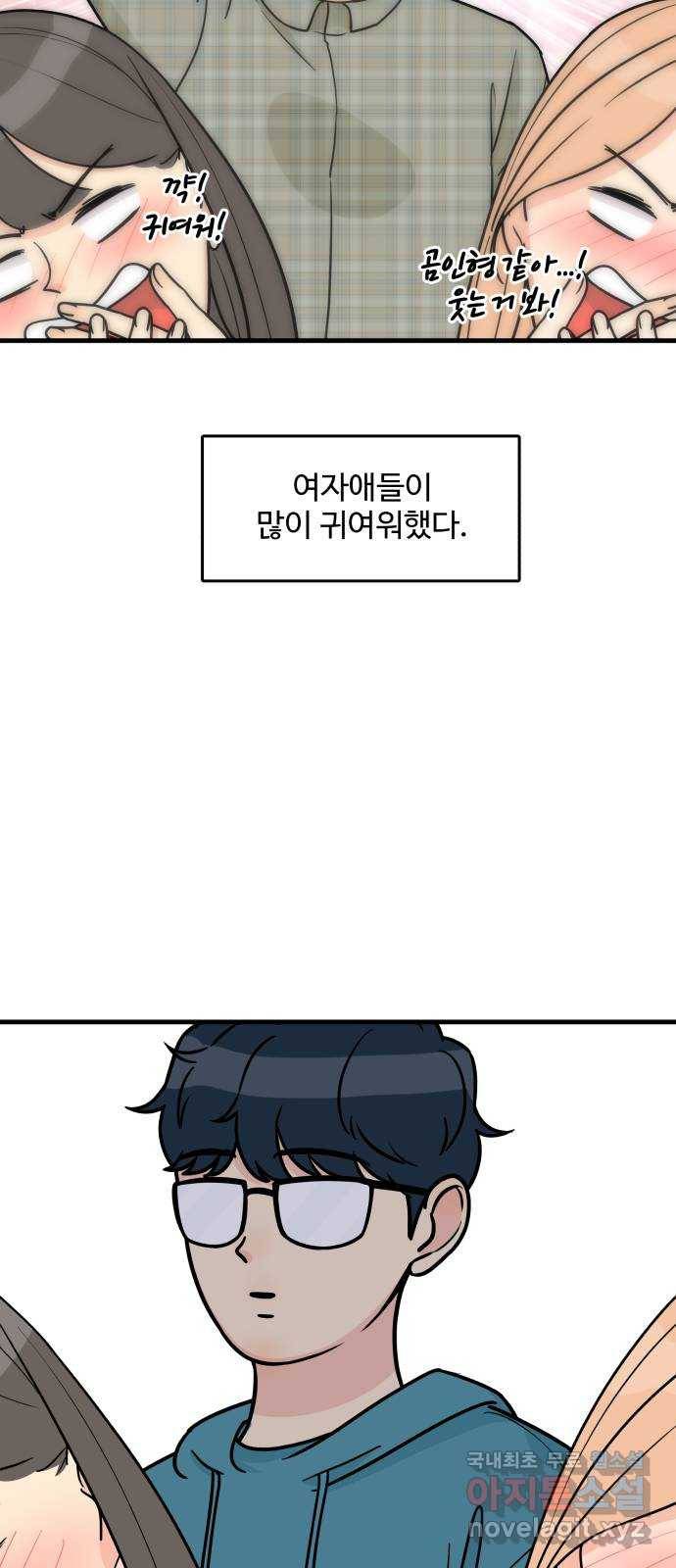 찌질하지만 로맨스는 하고 싶어 33화 - 현태 너, 진국이구나!? 12