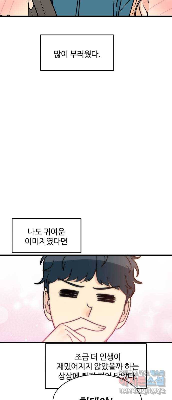 찌질하지만 로맨스는 하고 싶어 33화 - 현태 너, 진국이구나!? 13