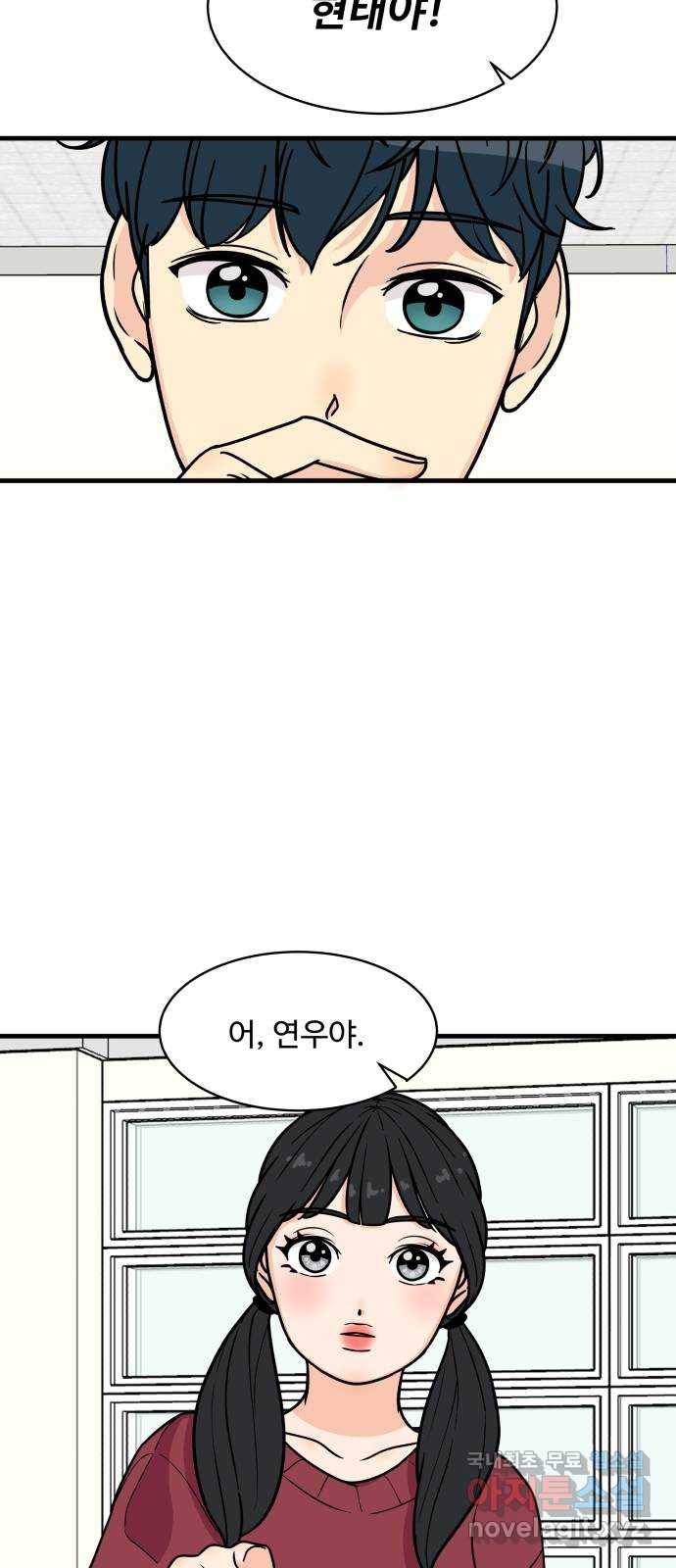 찌질하지만 로맨스는 하고 싶어 33화 - 현태 너, 진국이구나!? 14