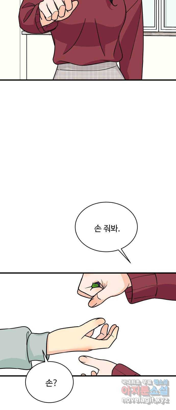 찌질하지만 로맨스는 하고 싶어 33화 - 현태 너, 진국이구나!? 15