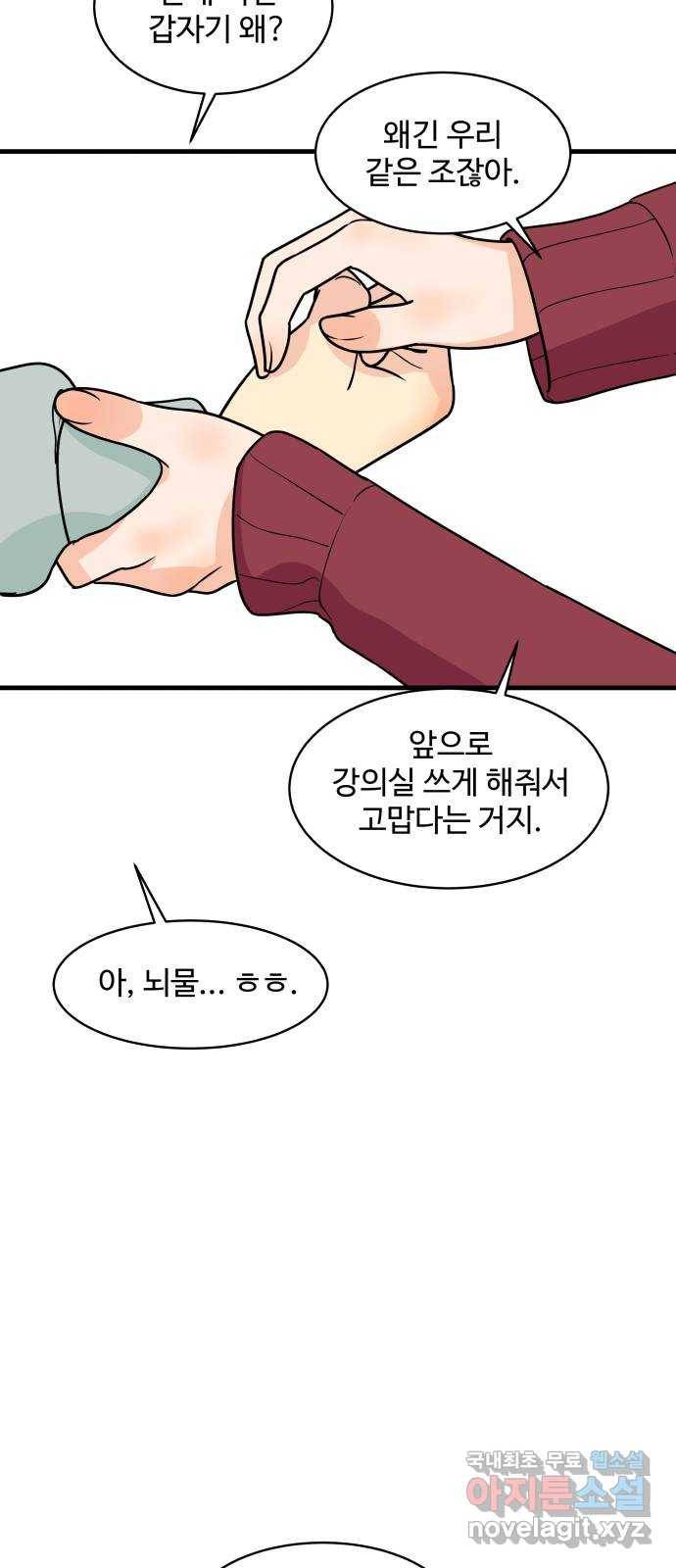 찌질하지만 로맨스는 하고 싶어 33화 - 현태 너, 진국이구나!? 17