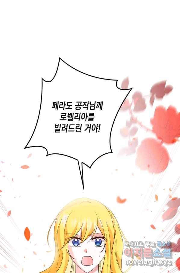 복수를 후원해 주세요 12화 1