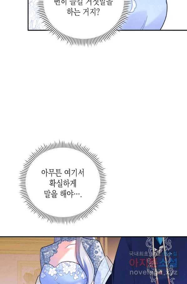 복수를 후원해 주세요 12화 6