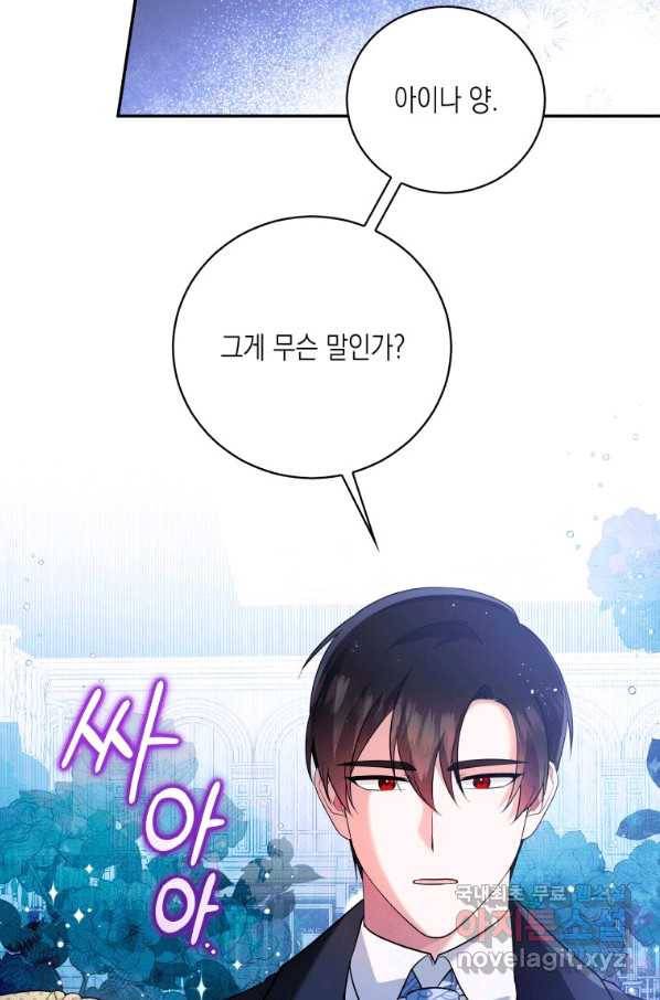 복수를 후원해 주세요 12화 8