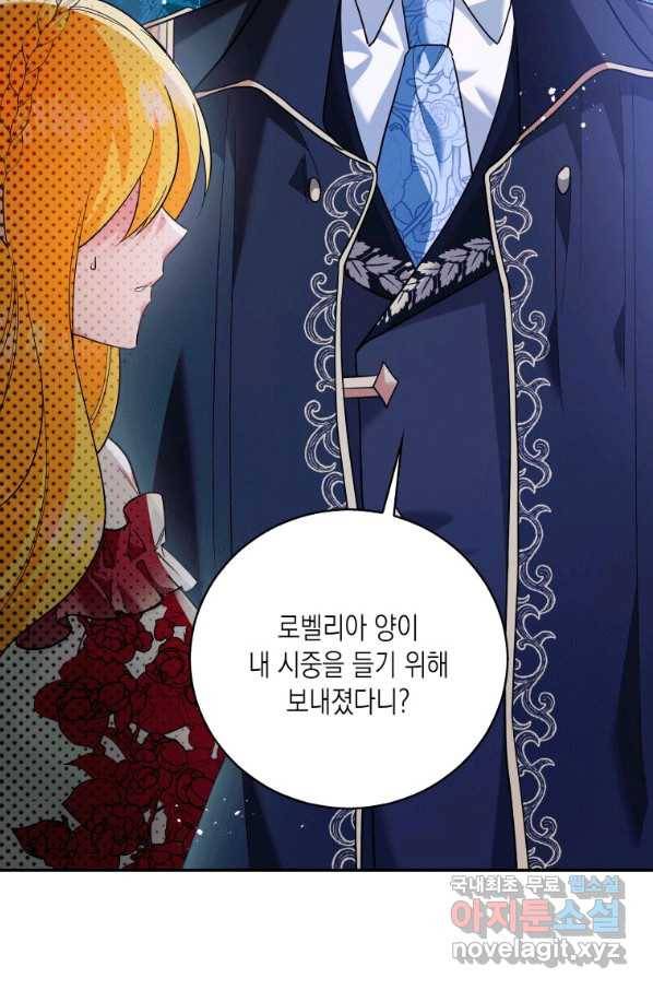 복수를 후원해 주세요 12화 9