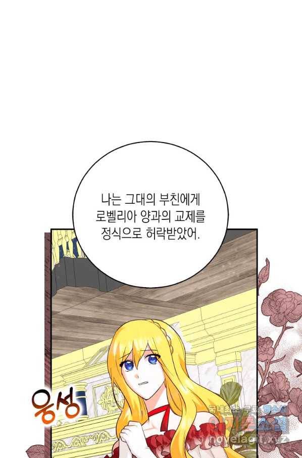 복수를 후원해 주세요 12화 10