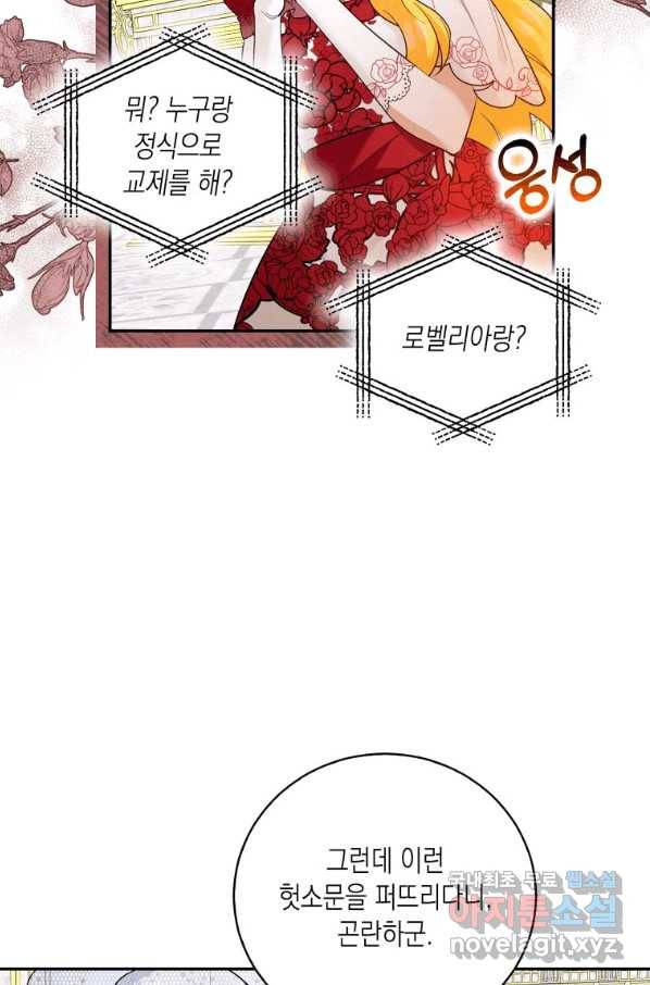 복수를 후원해 주세요 12화 11