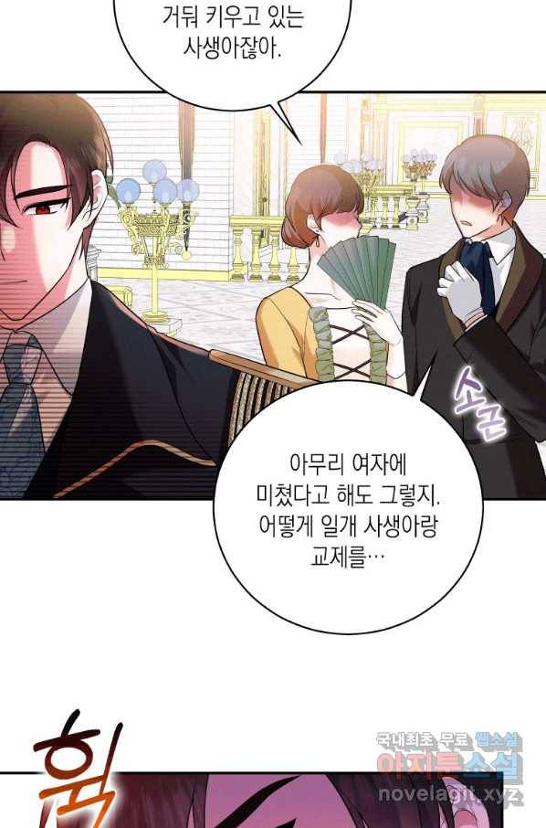 복수를 후원해 주세요 12화 13