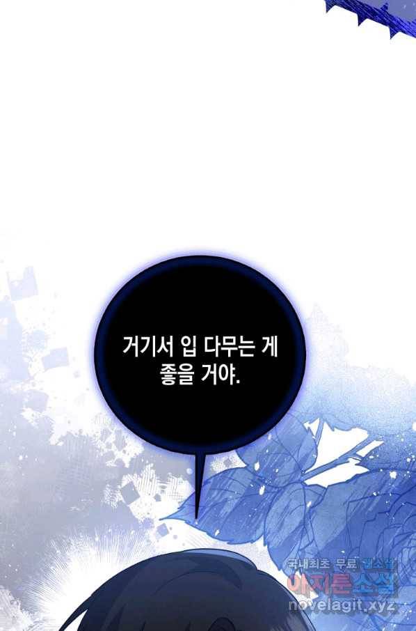 복수를 후원해 주세요 12화 16