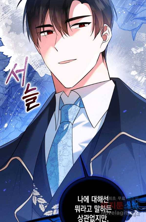 복수를 후원해 주세요 12화 17