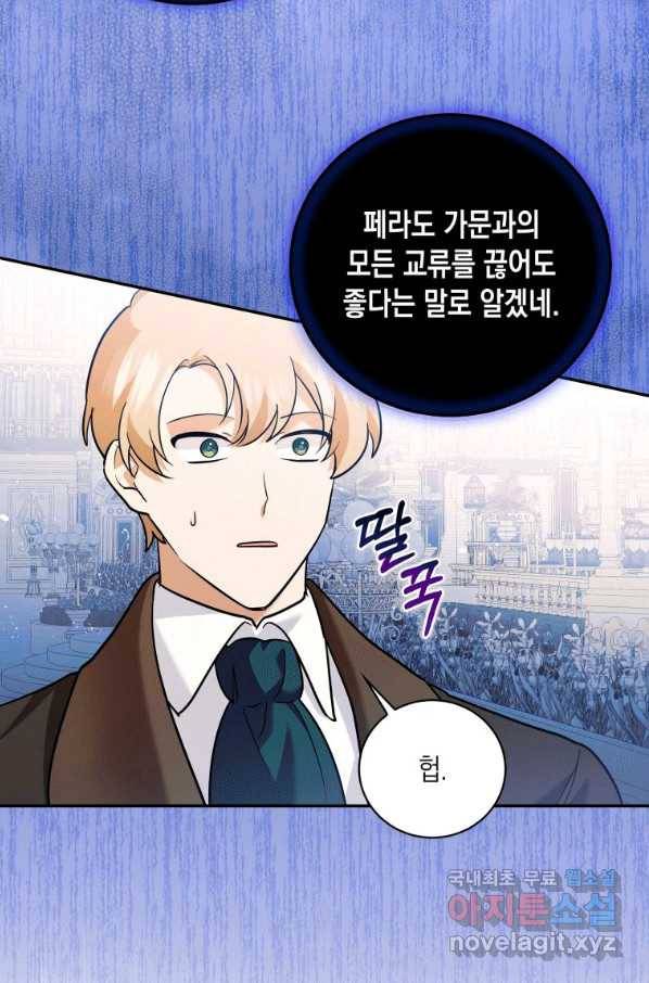 복수를 후원해 주세요 12화 19