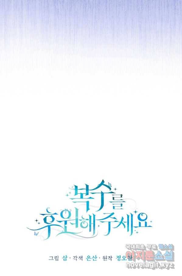 복수를 후원해 주세요 12화 20