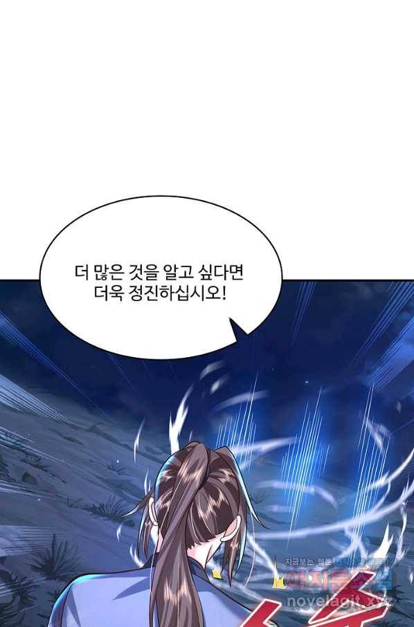 제천만계에서 돌아오다 96화 4