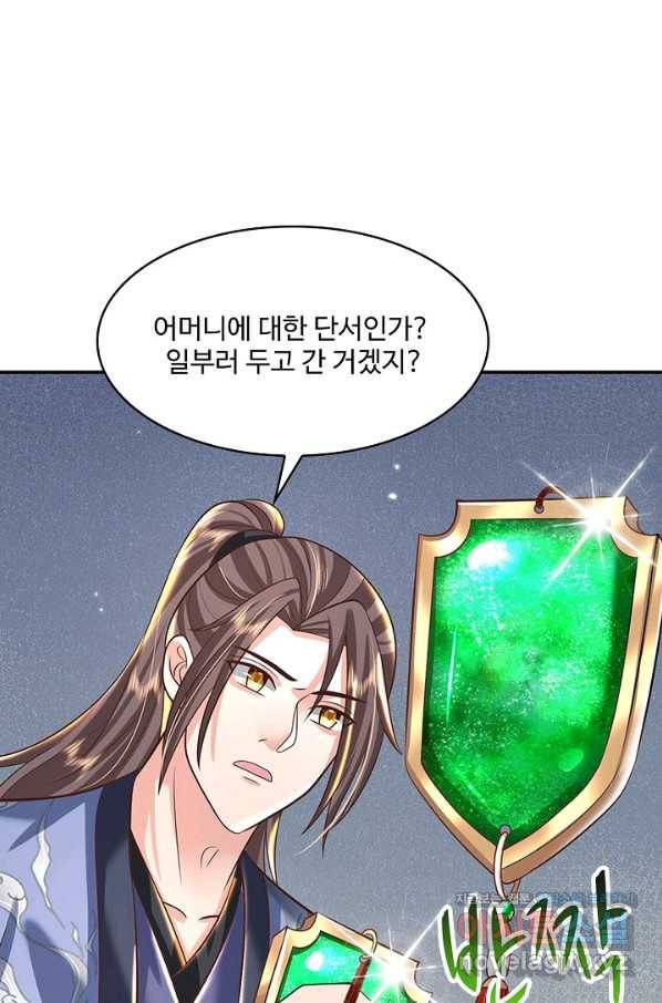 제천만계에서 돌아오다 96화 8
