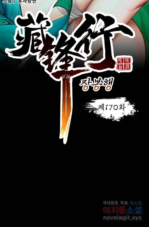 장봉행 170화 8