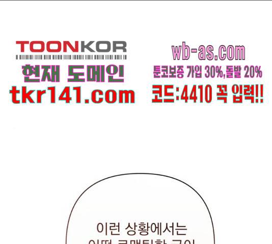 나만의 고막남친 36화 1