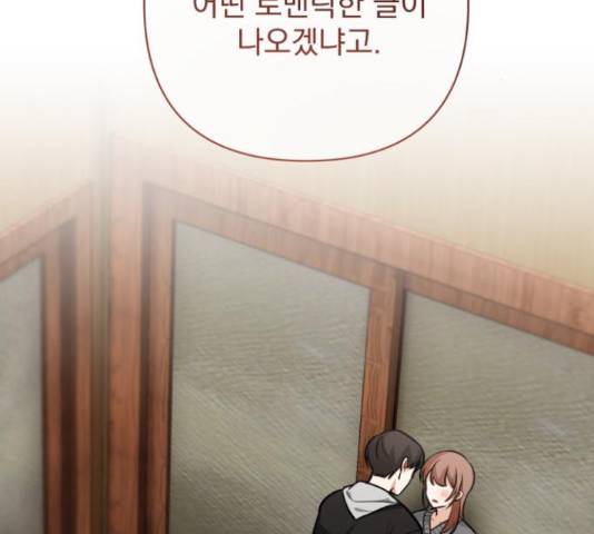 나만의 고막남친 36화 2