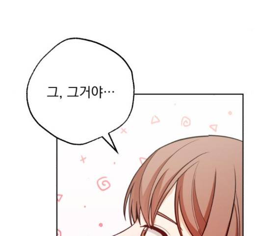 나만의 고막남친 36화 4