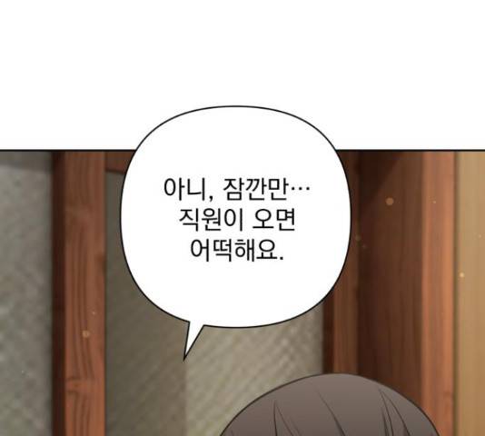 나만의 고막남친 36화 6