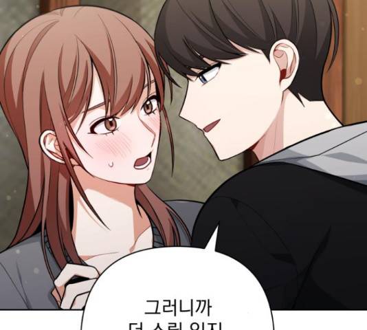 나만의 고막남친 36화 7