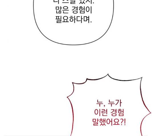 나만의 고막남친 36화 8