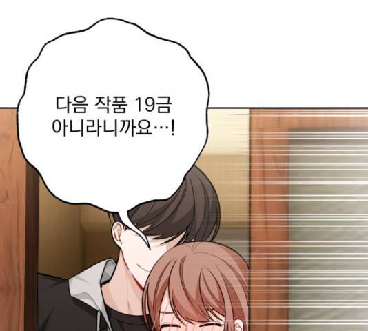 나만의 고막남친 36화 10