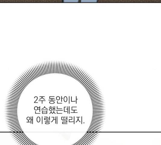 나만의 고막남친 36화 17