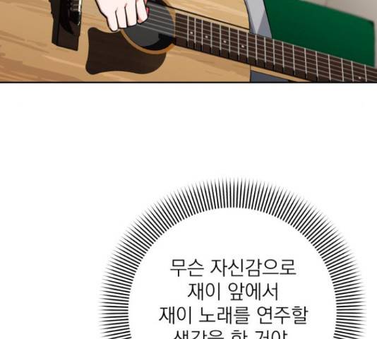 나만의 고막남친 36화 19
