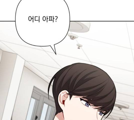 나만의 고막남친 36화 26