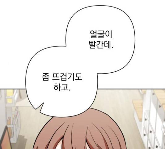나만의 고막남친 36화 28