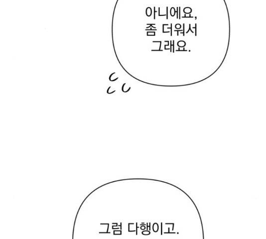 나만의 고막남친 36화 30