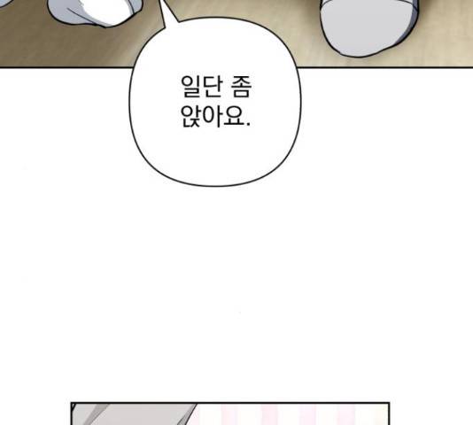 나만의 고막남친 36화 32